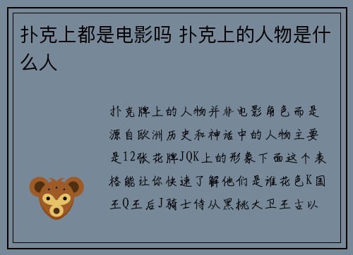 扑克上都是电影吗 扑克上的人物是什么人